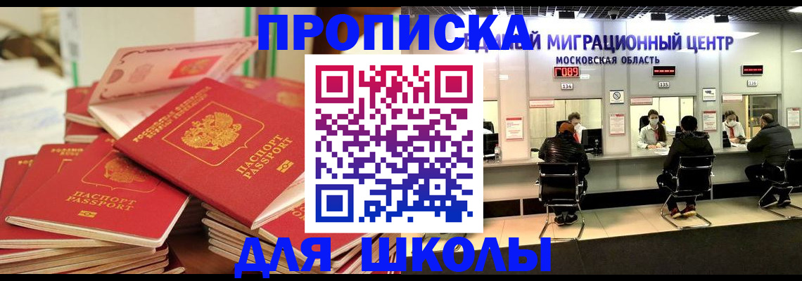 прописка штамп в Советском